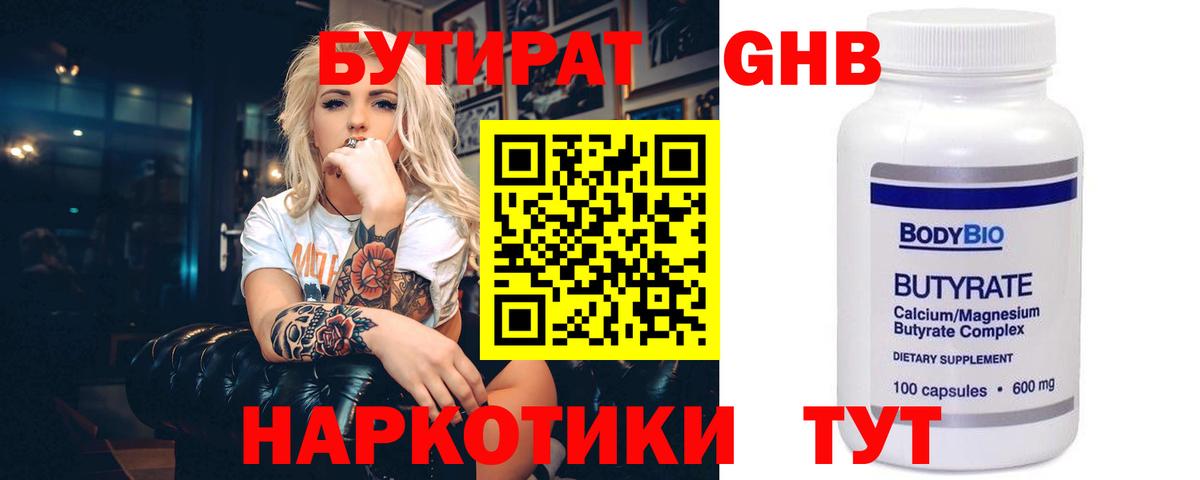 Большой Камень  Бутират 1.4BDO  Вход с VPN 