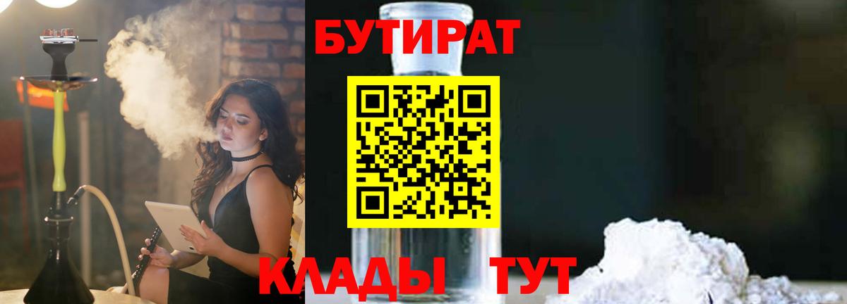Бутират вода Большой Камень
