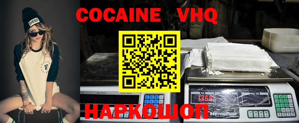 КОКАИН Перу  КОКАИН 98%  Вход с VPN  Большой Камень 