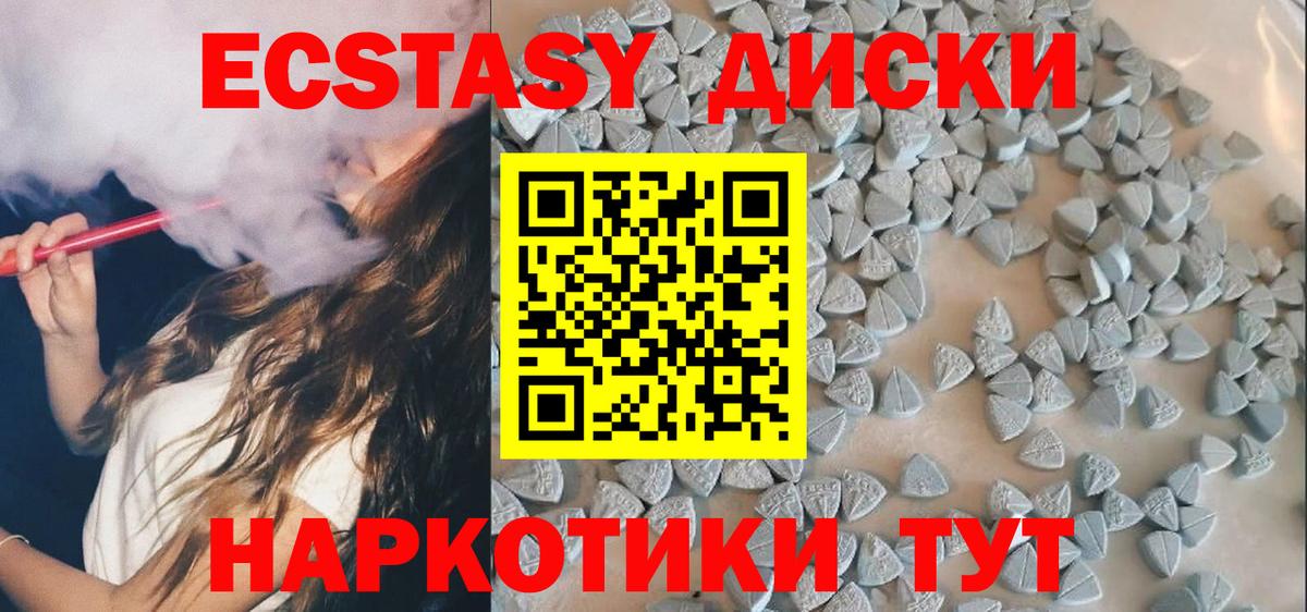 Экстази 280мг Большой Камень