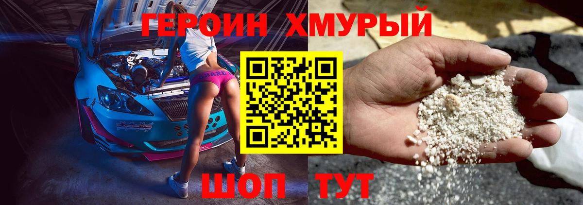 ГЕРОИН белый Большой Камень