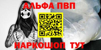 альфа пвп Будённовск