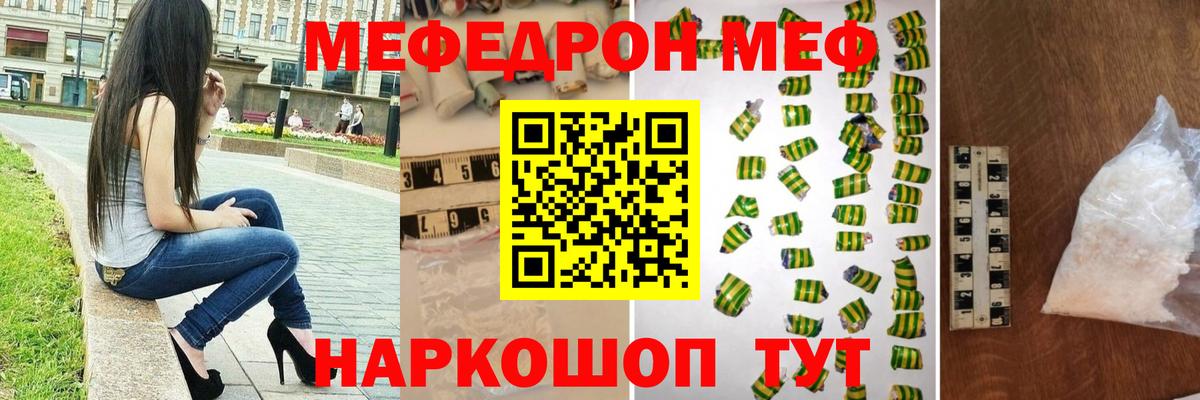 Меф мяу мяу  Большой Камень