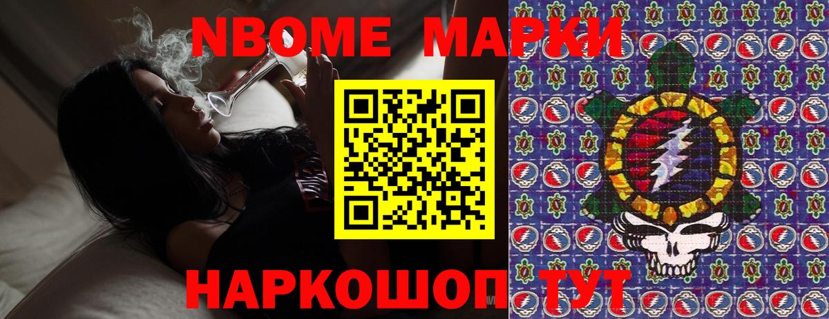 Марки N-bome 1500мкг Большой Камень