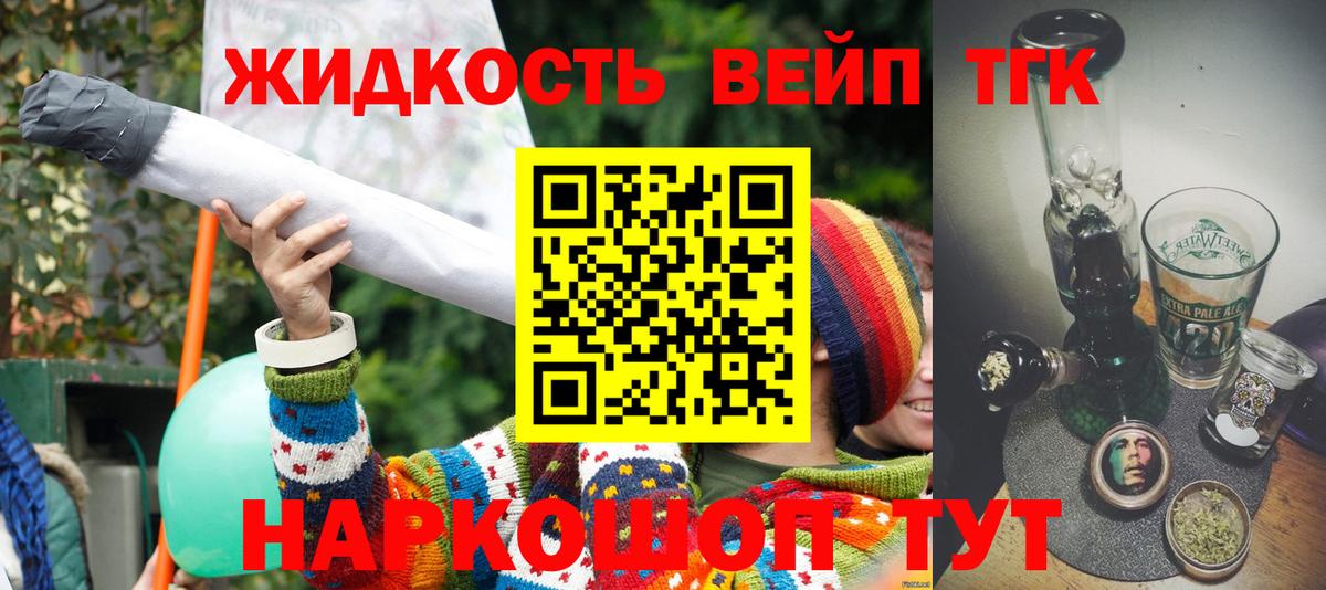 ТГК вейп с тгк Большой Камень